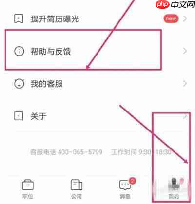 BOSS直聘怎么取消实名认证