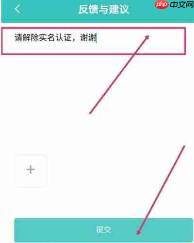 BOSS直聘怎么取消实名认证