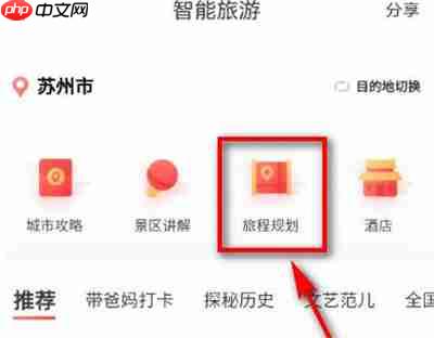 百度地图怎么做旅程规划