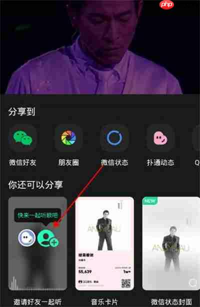 QQ音乐怎么邀请好友一起听歌
