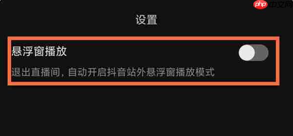 抖音怎么开启直播小窗口