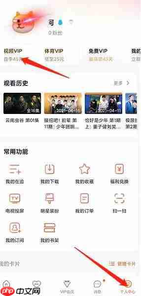 腾讯视频取消自动续费方法