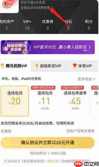 腾讯视频取消自动续费方法