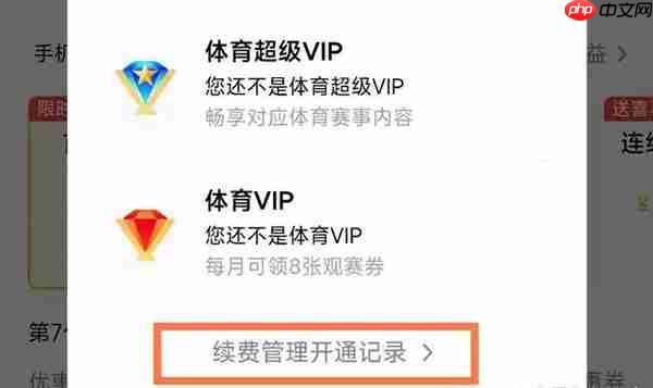 腾讯视频取消自动续费方法