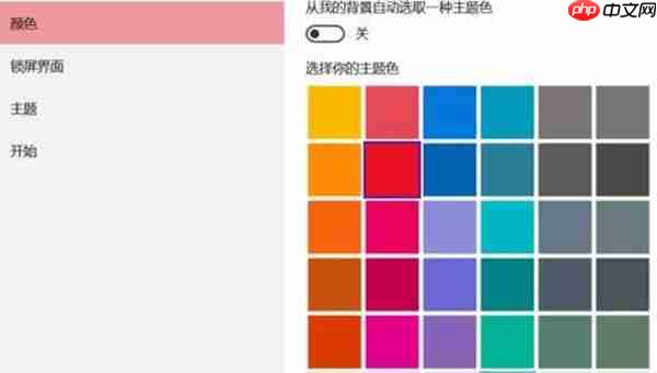 win11应用磁铁怎么自定义颜色