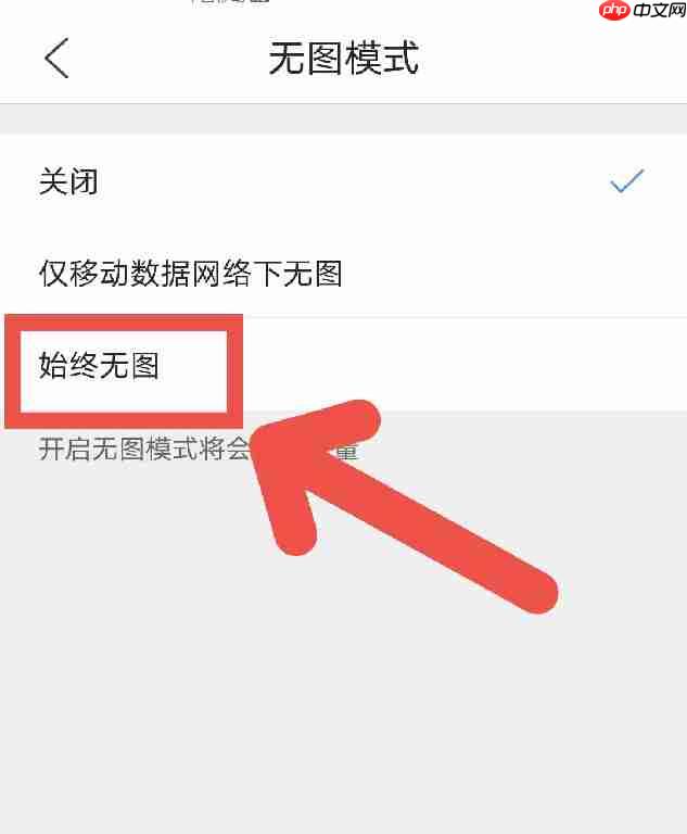 QQ浏览器如何开启无图模式