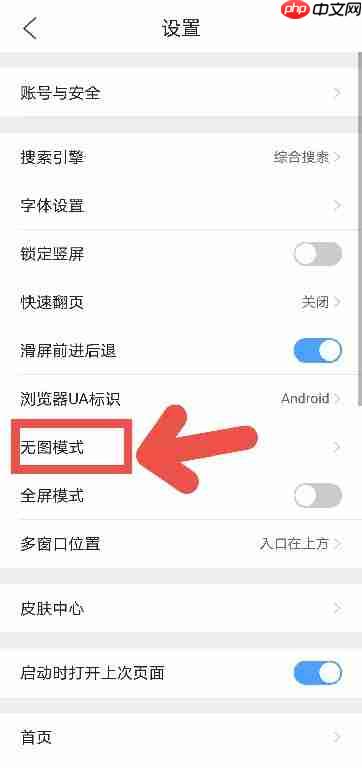 QQ浏览器如何开启无图模式