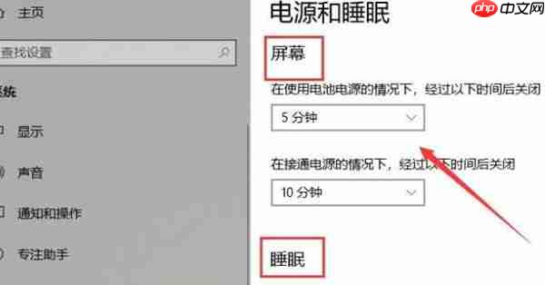 win11怎么修改睡眠时间