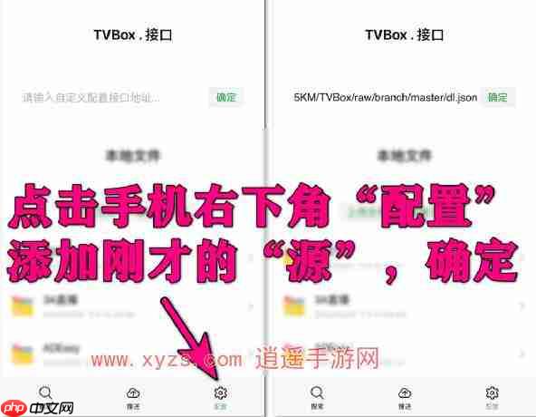 tvbox怎么添加直播源