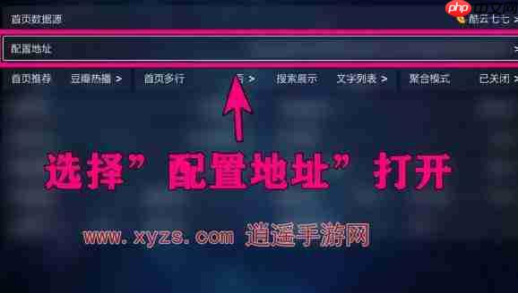 tvbox怎么添加直播源