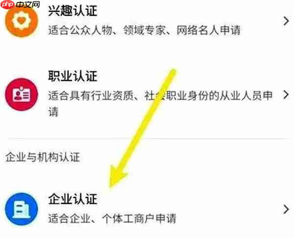 抖音怎么取消企业认证