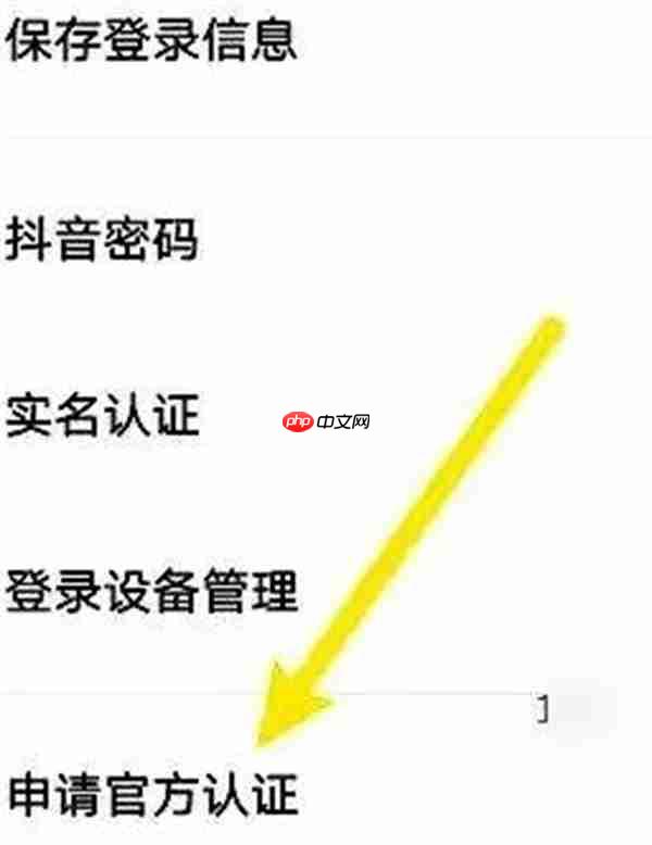 抖音怎么取消企业认证