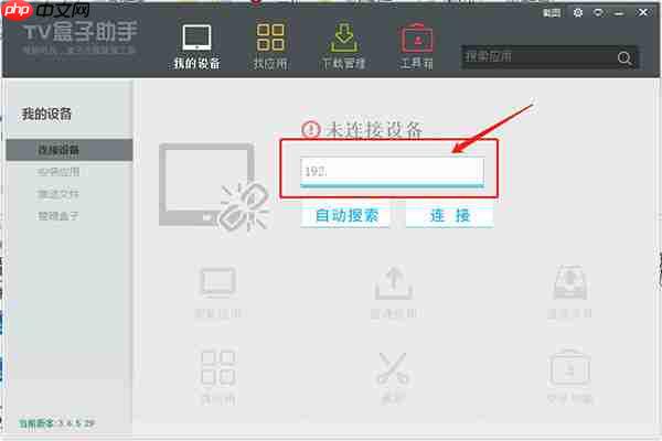 TV盒子助手使用教程