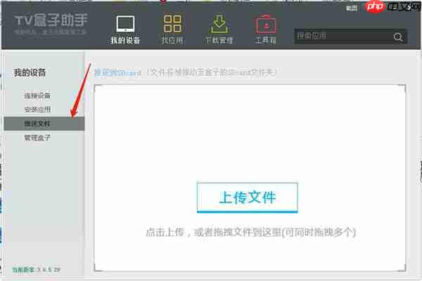 TV盒子助手使用教程