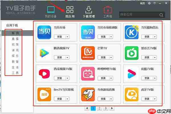 TV盒子助手使用教程