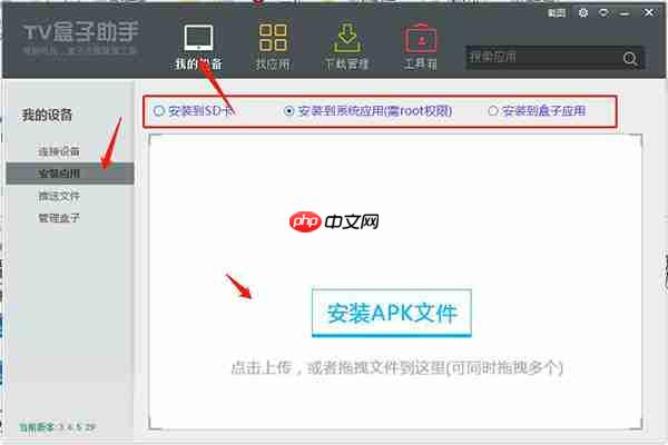 TV盒子助手使用教程