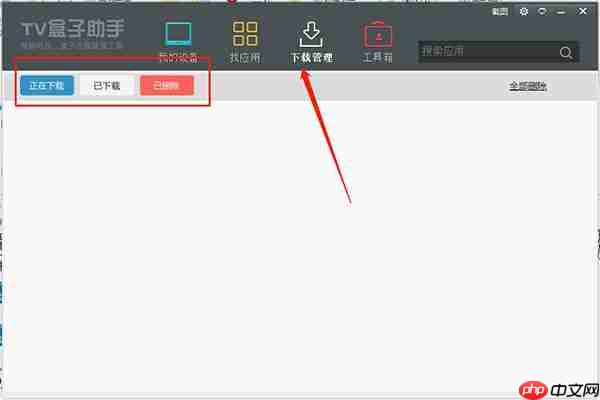 TV盒子助手使用教程
