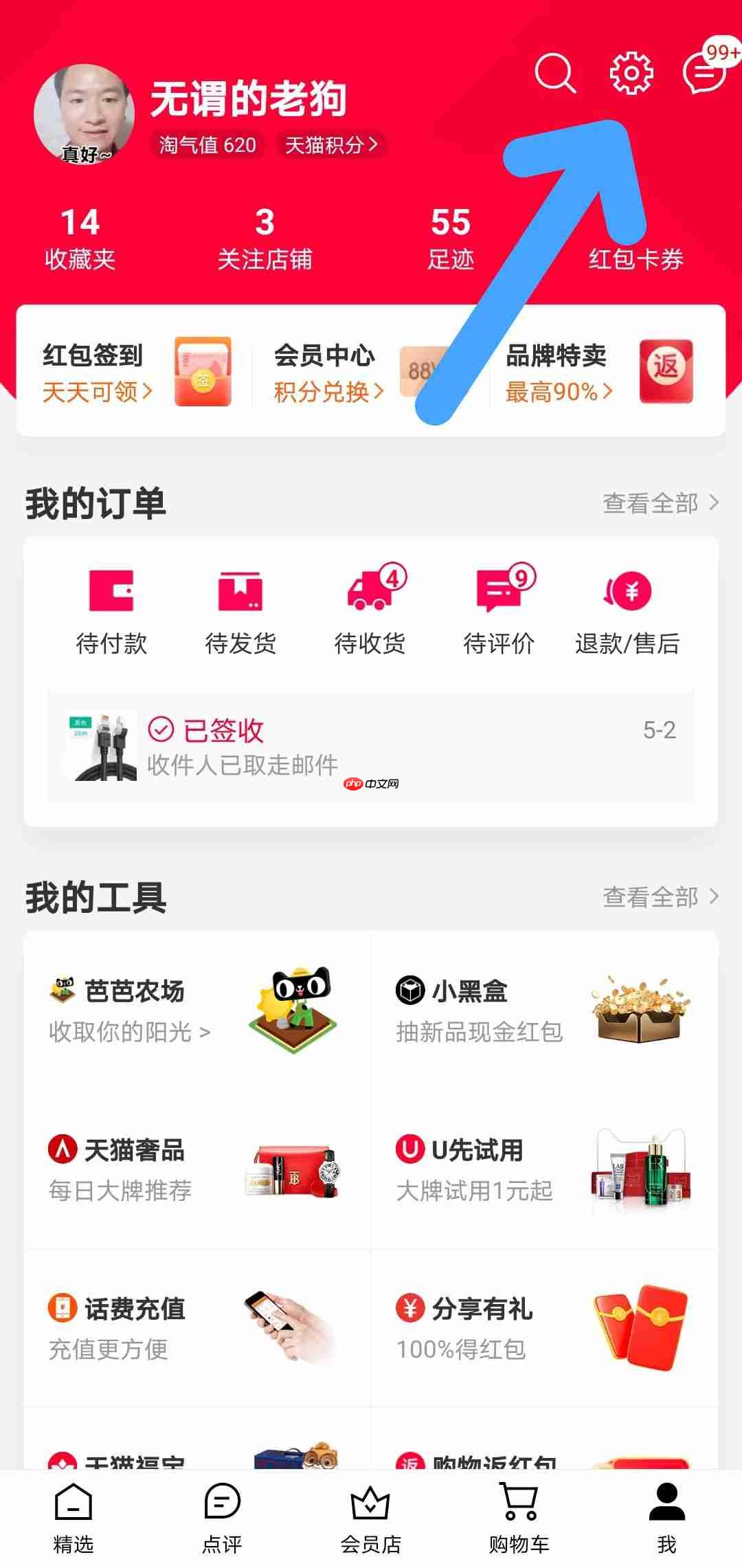 手机天猫APP如何开启免密支付