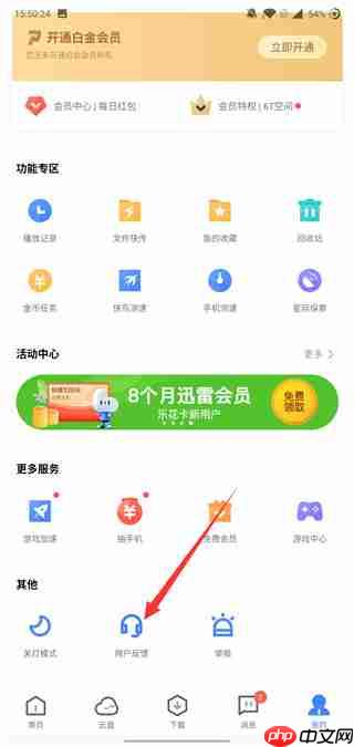 迅雷怎么关闭云盘