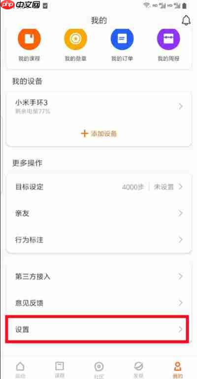 小米运动怎么关闭消息提示