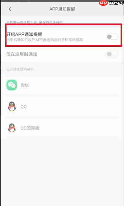 小米运动怎么关闭消息提示