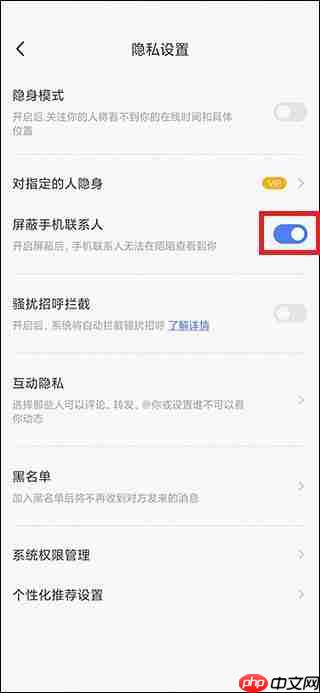 陌陌屏蔽通讯录联系人方法