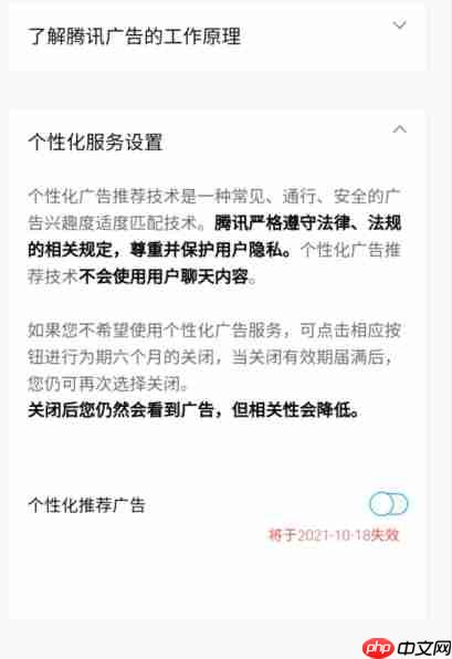 微信朋友圈广告怎么关闭？