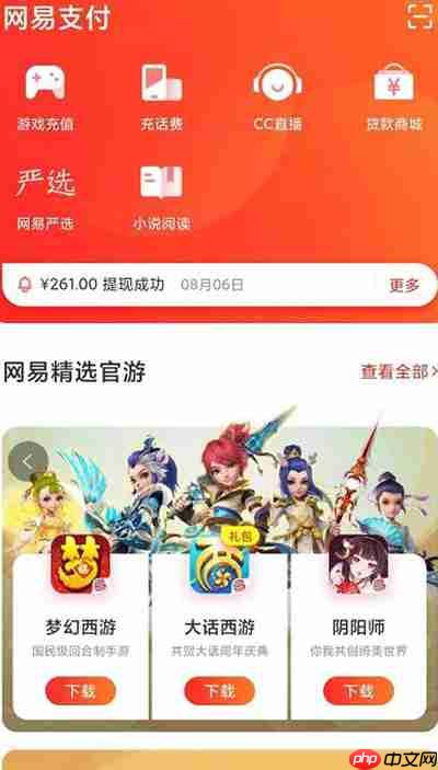 网易支付怎么看小说