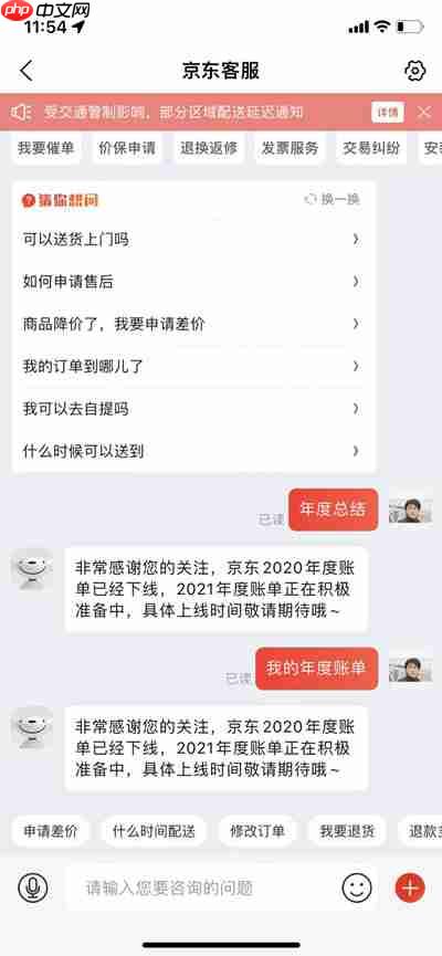 京东怎么查看2021年年度账单