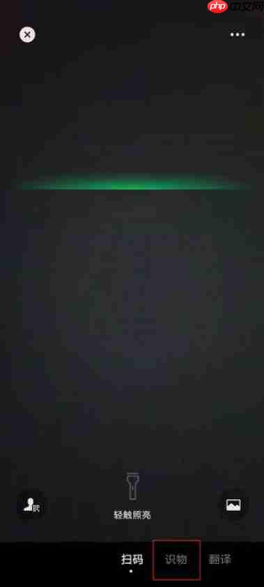 微信识物是什么