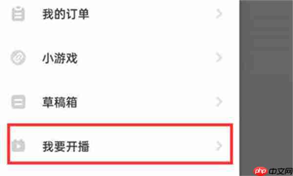 抖音火山版怎么申请开播