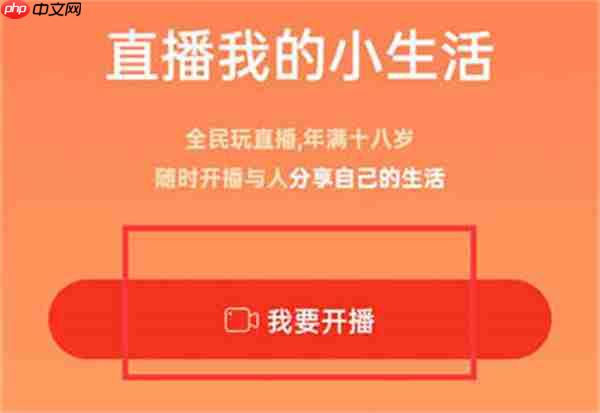 抖音火山版怎么申请开播