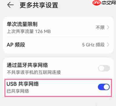 鸿蒙系统怎么打开usb共享网络