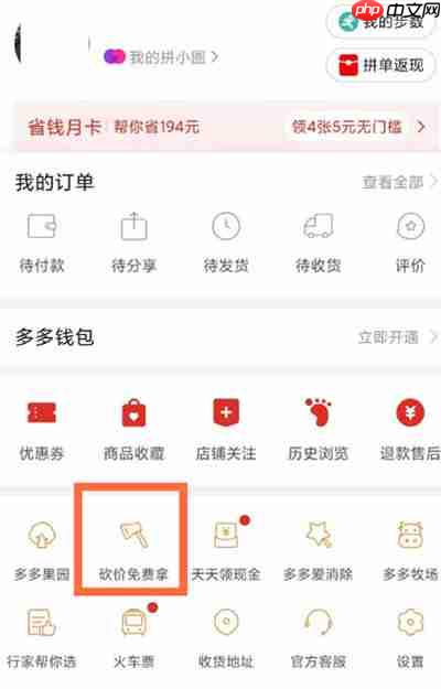 拼多多的砍价记录能查看吗