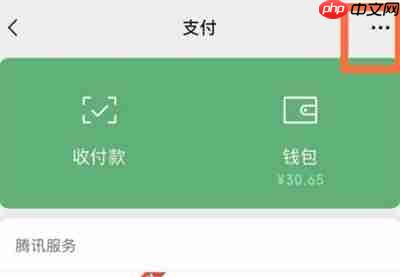 微信怎么取消人脸识别