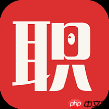 自动优化简历的求职软件推荐 手机上好用的找工作软件推荐