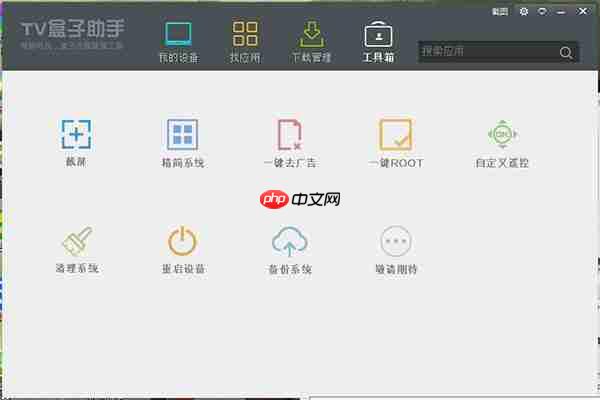 tv盒子助手怎么连接电视