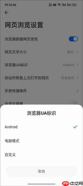 360浏览器手机版切换电脑版ua模式教程