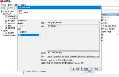 windows 10 如何设定计划任务自动执行 python 脚本？