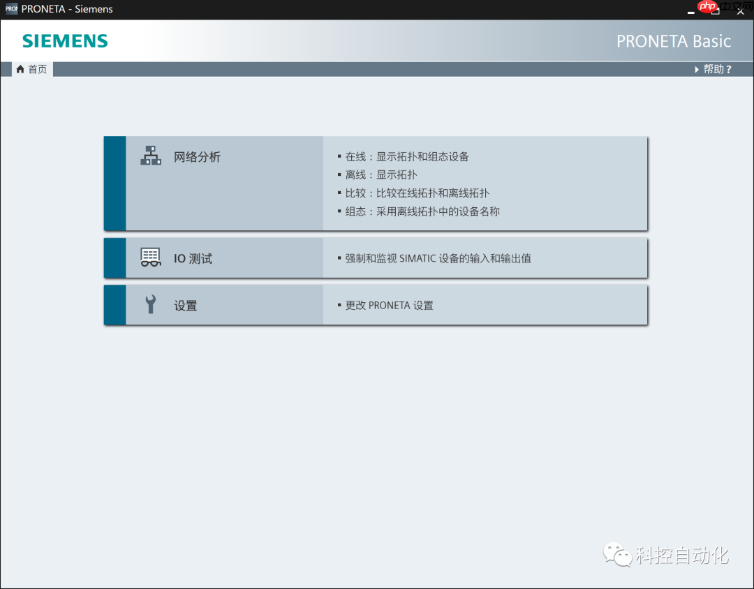 [工具推荐]免费profinet配置诊断工具PRONETA