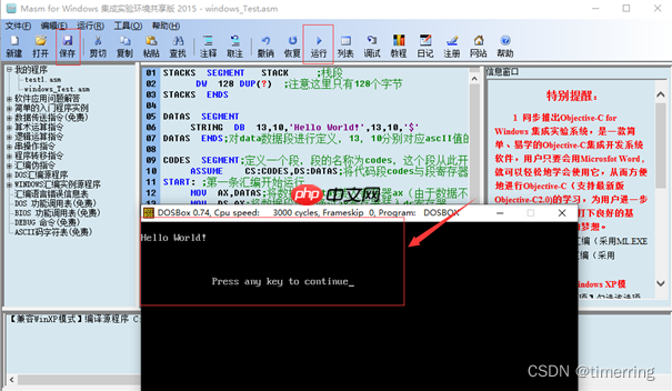 汇编DOS与Windows Masm编译运行代码步骤详解