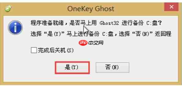 优启通怎么备份系统？-优启通备份系统的方法