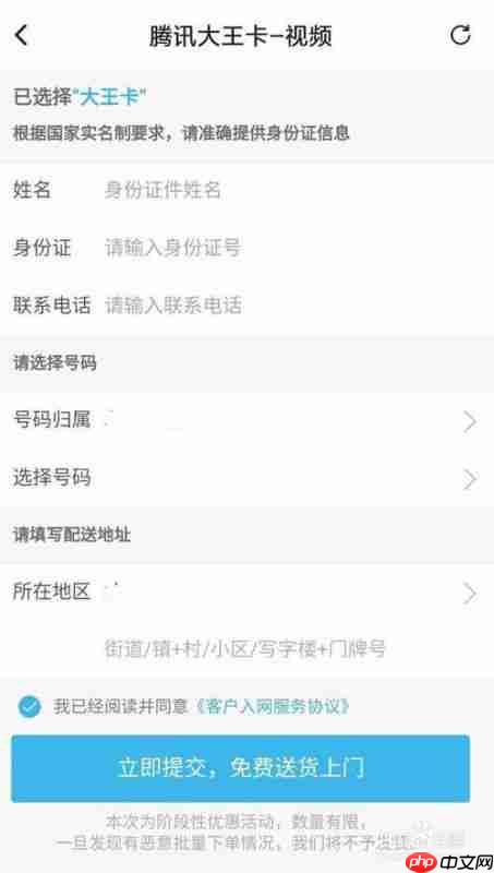 新版腾讯视频免流功能如何开启