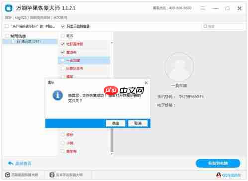 iPhone联系人恢复的四种有效方法