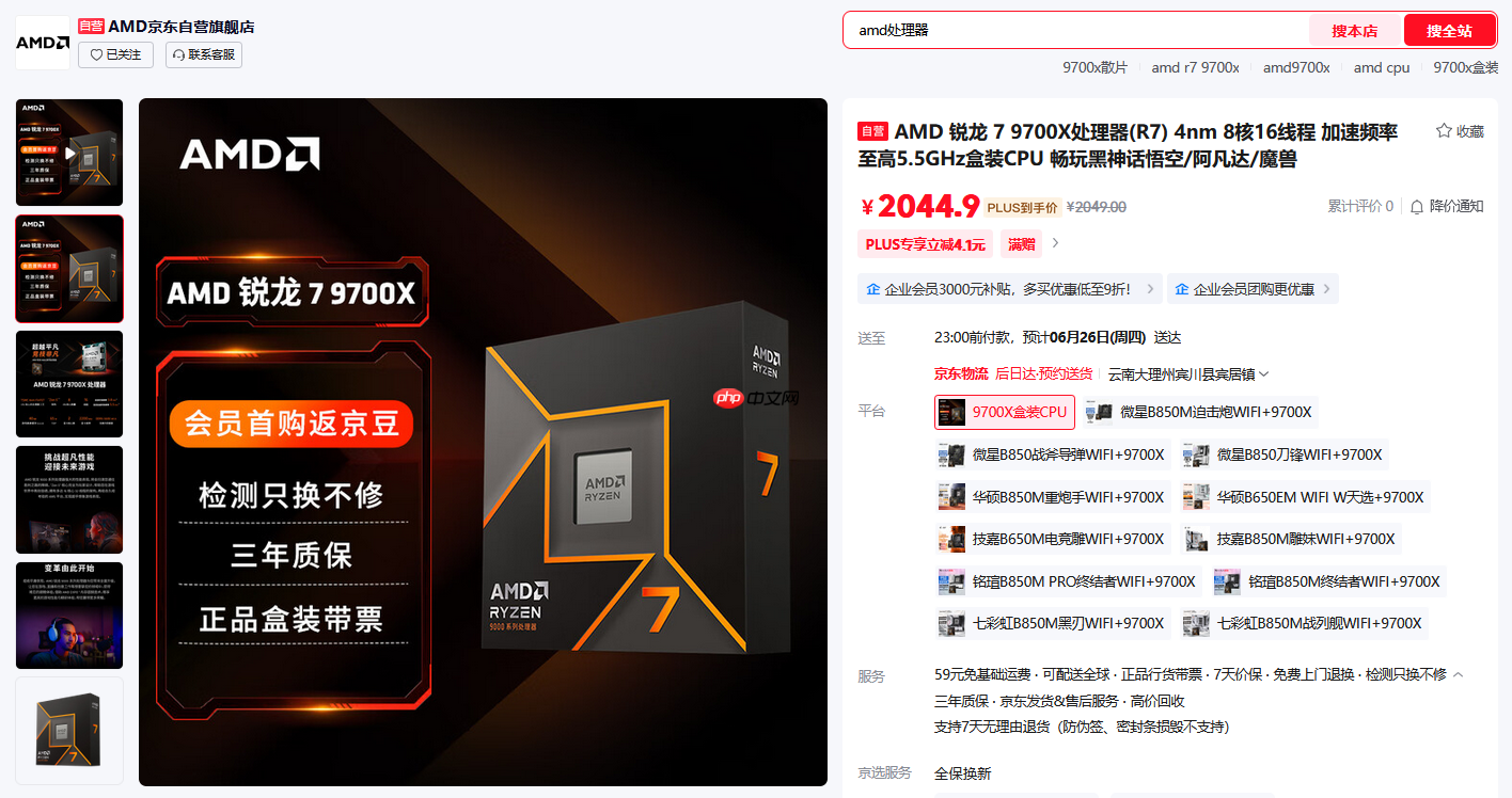 好价持续不停歇!AMD 锐龙7 9700X处理器热销推荐