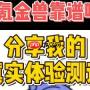 氪金兽买号攻略