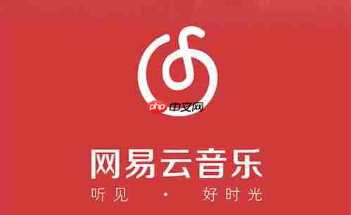 网易云如何共享听歌体验