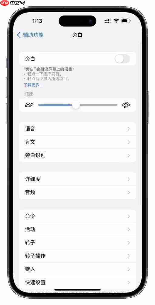 iPhone已停用旁白声音如何重新开启