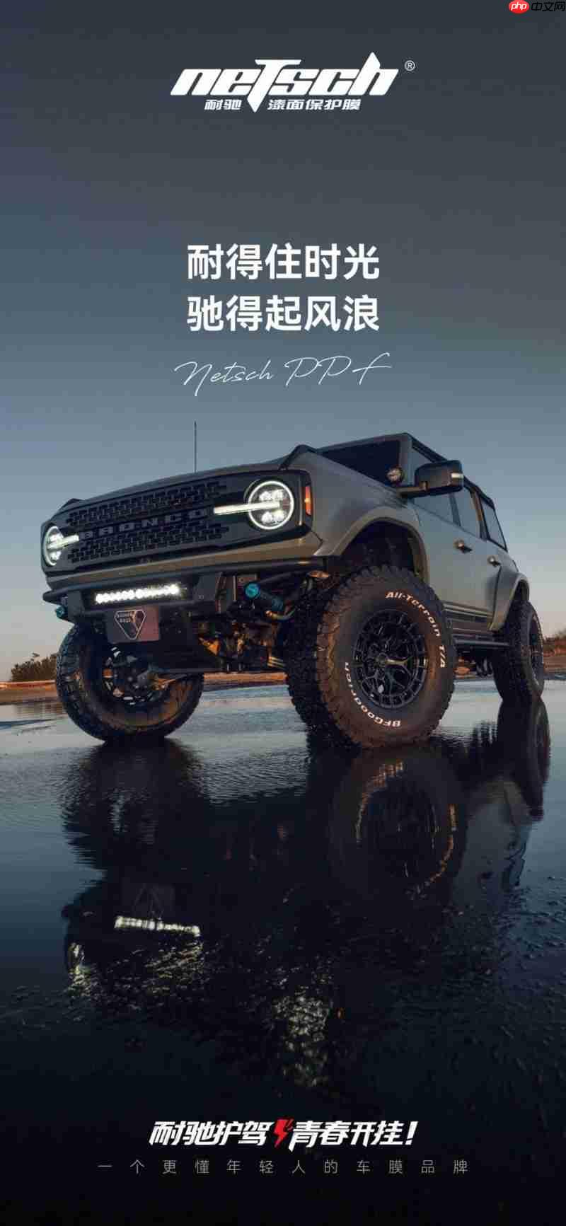 耐驰车衣招商:世窗光学继BOP保镖之后的又一王牌