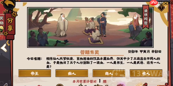 无悔华夏渔樵问答2.2答案是什么-渔樵问答2.2答案分享